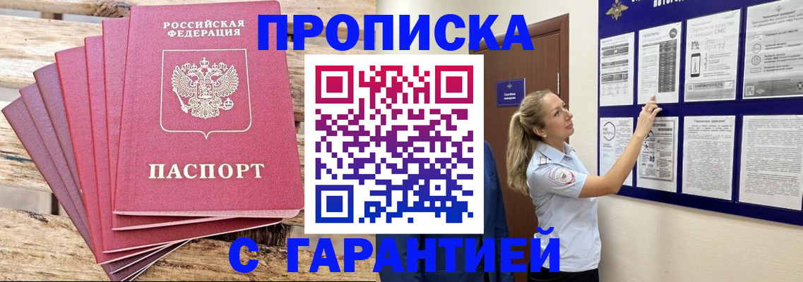 прописка от собственника в Карачеве